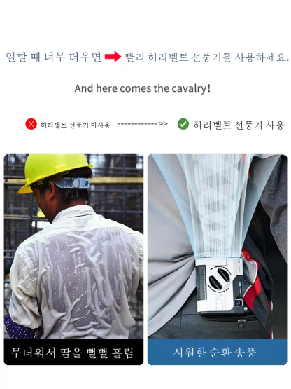 아웃도어 다용도 허리벨트 선풍기