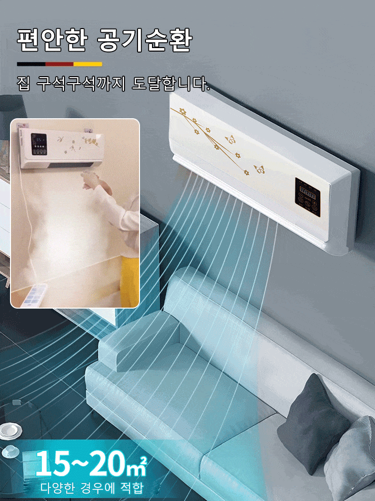 [1초 송풍] 가정용 벽걸이 에어컨