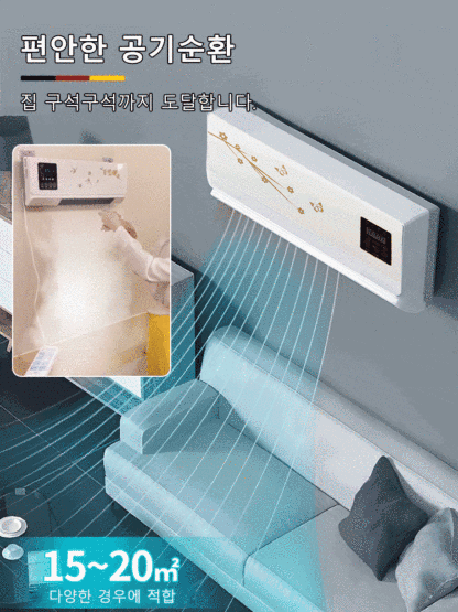 [1초 송풍] 가정용 벽걸이 에어컨