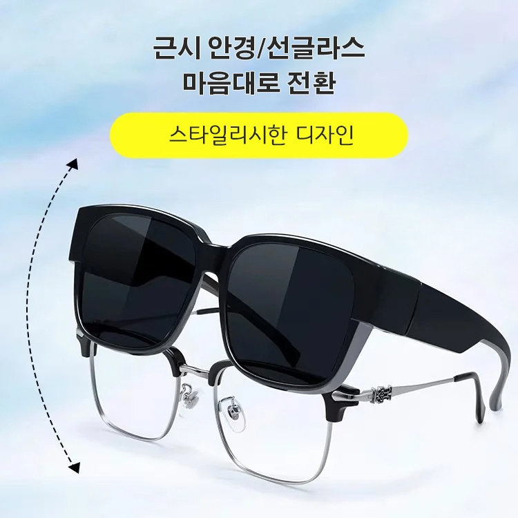 근시 안경 커버 선글라스