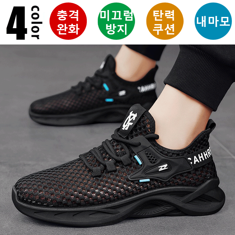 소프트 메쉬 운동화