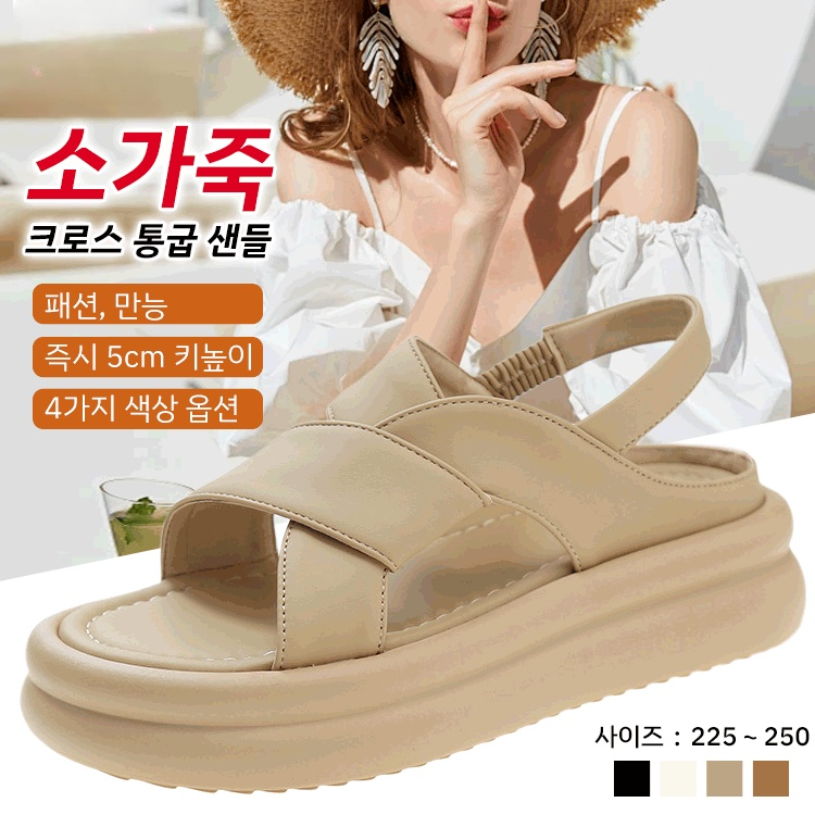 크로스 통굽 샌들