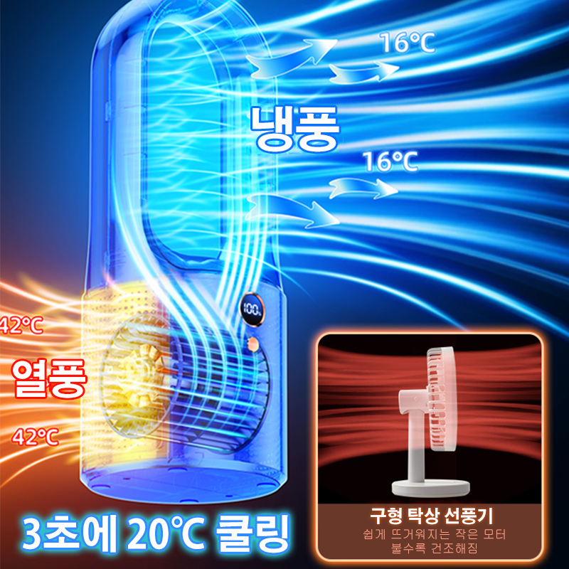 탁상 선풍기