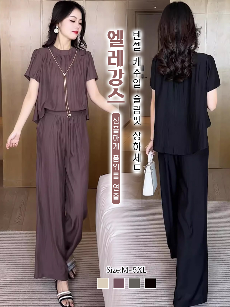 텐셀 캐주얼 슬림핏 상하세트