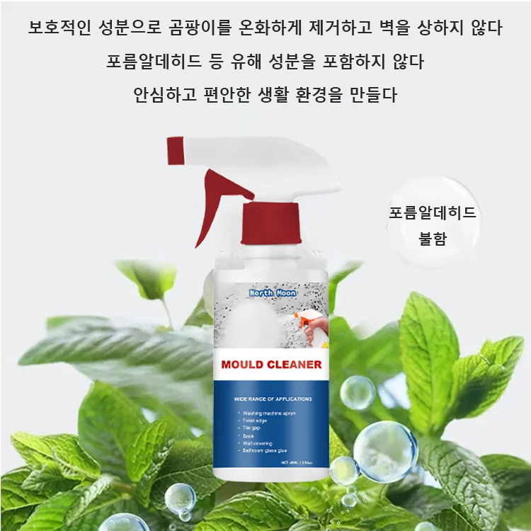 타일 벽 가정용 곰팡이 제거제