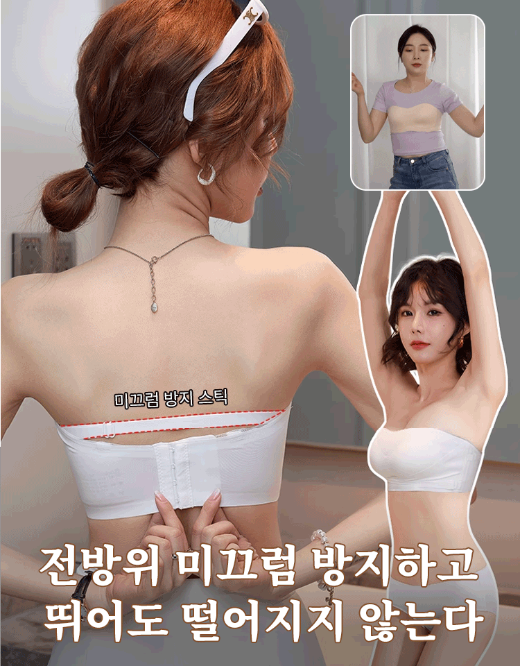 미끄럼 방지 브라