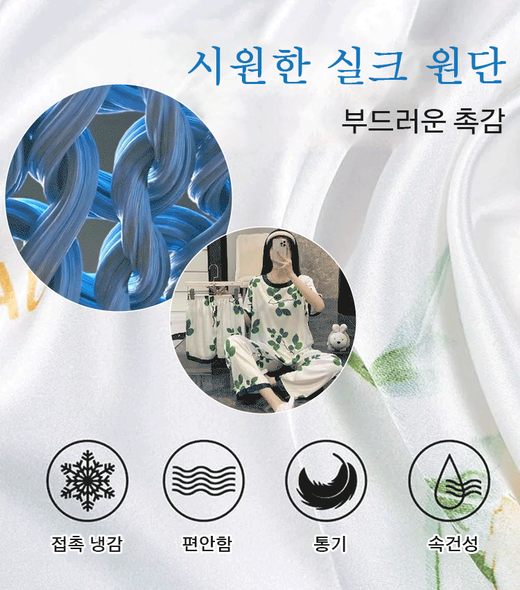 실크 실내복 3종 세트