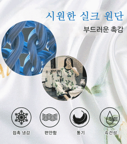 실크 실내복 3종 세트