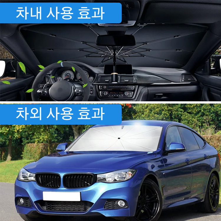 신세대 차량용 신축식 우산 오픈형 혁신 버전 주차 번호표 햇빛가리개