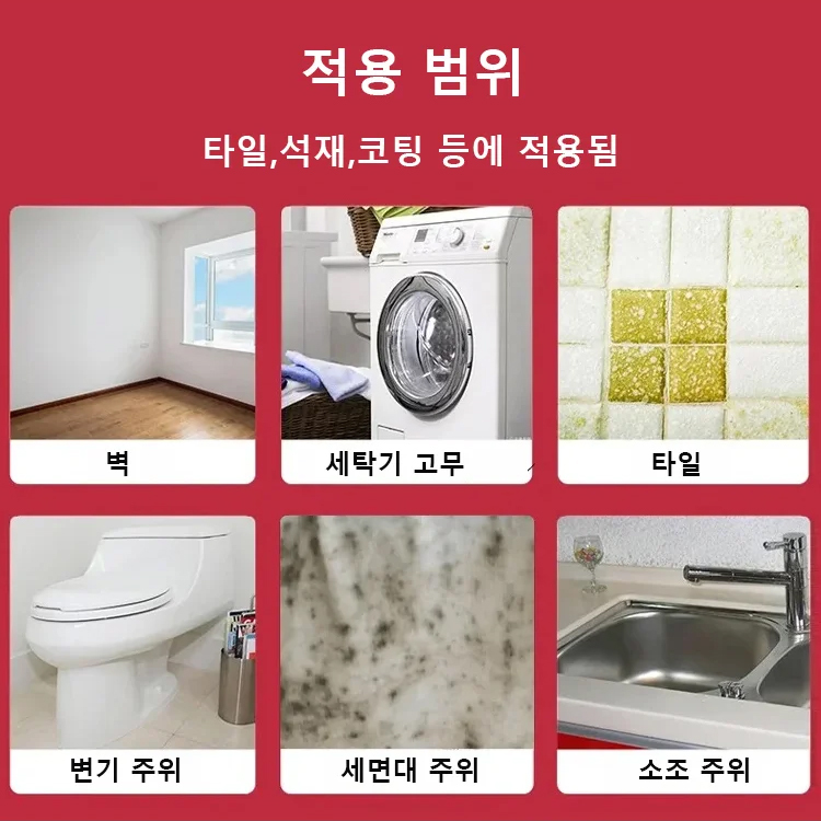 타일 벽 가정용 곰팡이 제거제