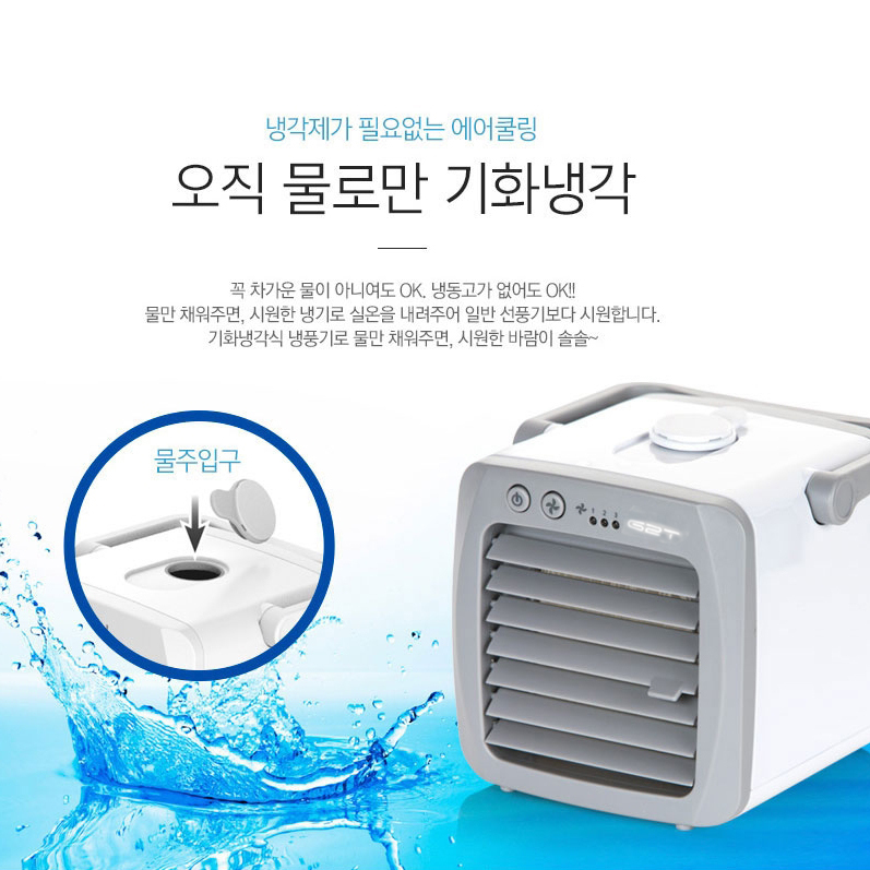 멀티 에어쿨러 미니 냉풍기