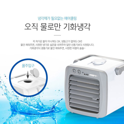 멀티 에어쿨러 미니 냉풍기