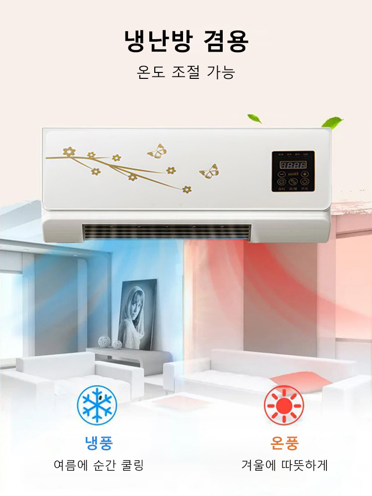 [1초 송풍] 가정용 벽걸이 에어컨