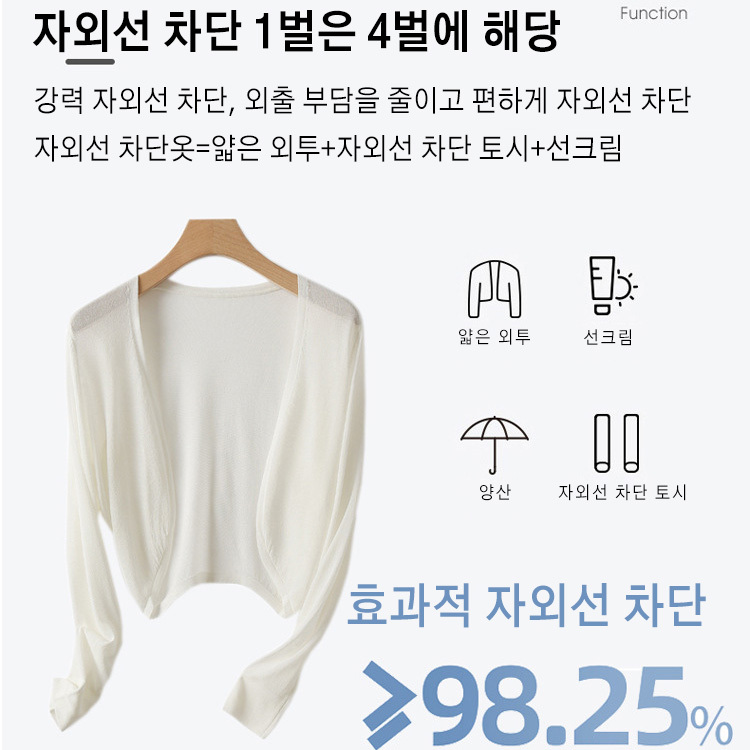아이스 자외선 차단옷