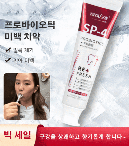 프로바이오틱 미백 치약