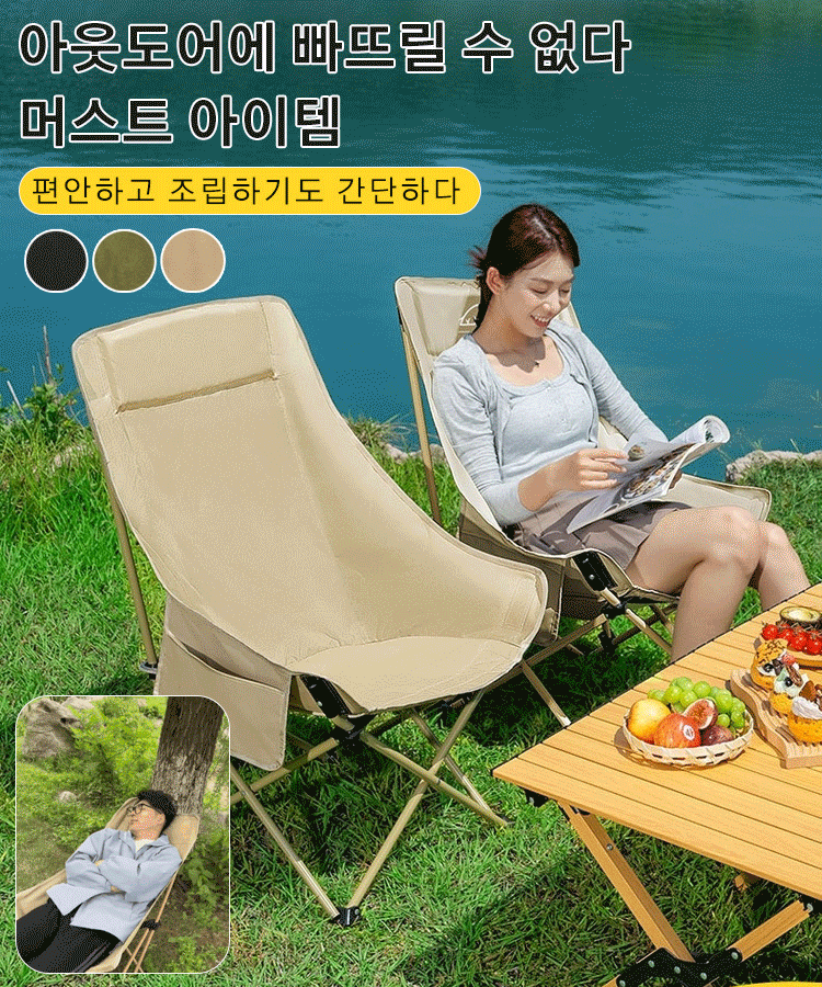 아웃도어 폴딩 의자
