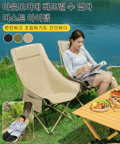아웃도어 폴딩 의자