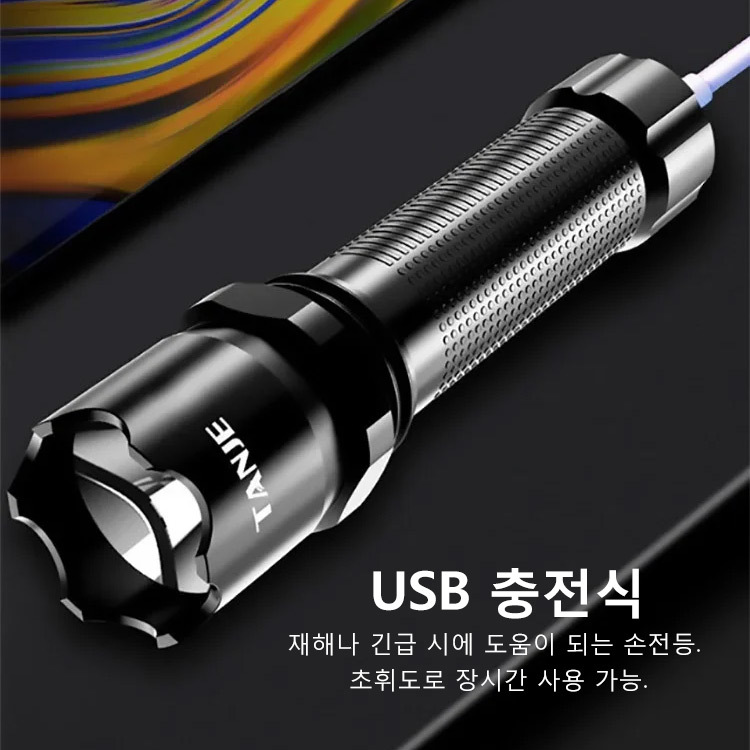 초휘도 손전등