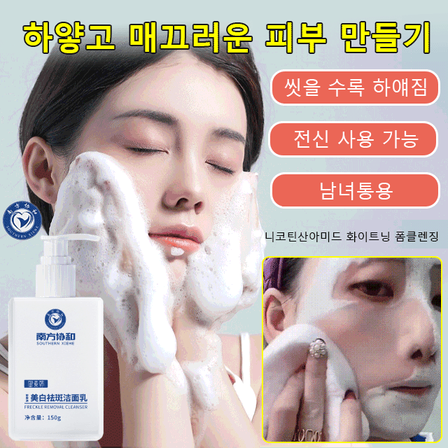 니코틴산아미드 화이트닝 폼클렌징