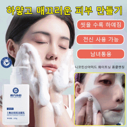 니코틴산아미드 화이트닝 폼클렌징