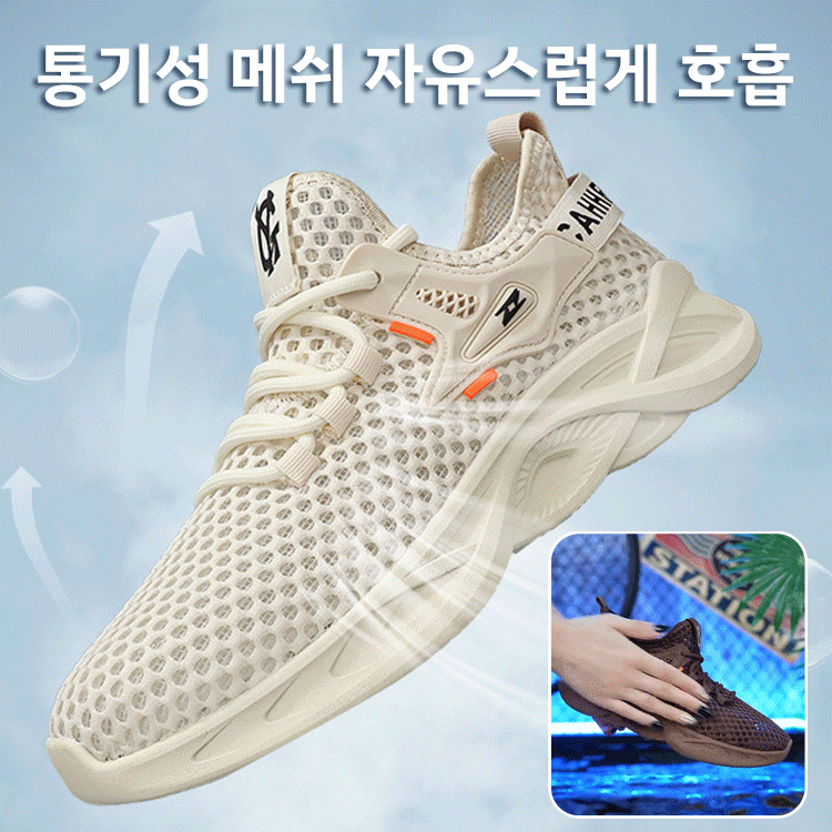 소프트 메쉬 운동화