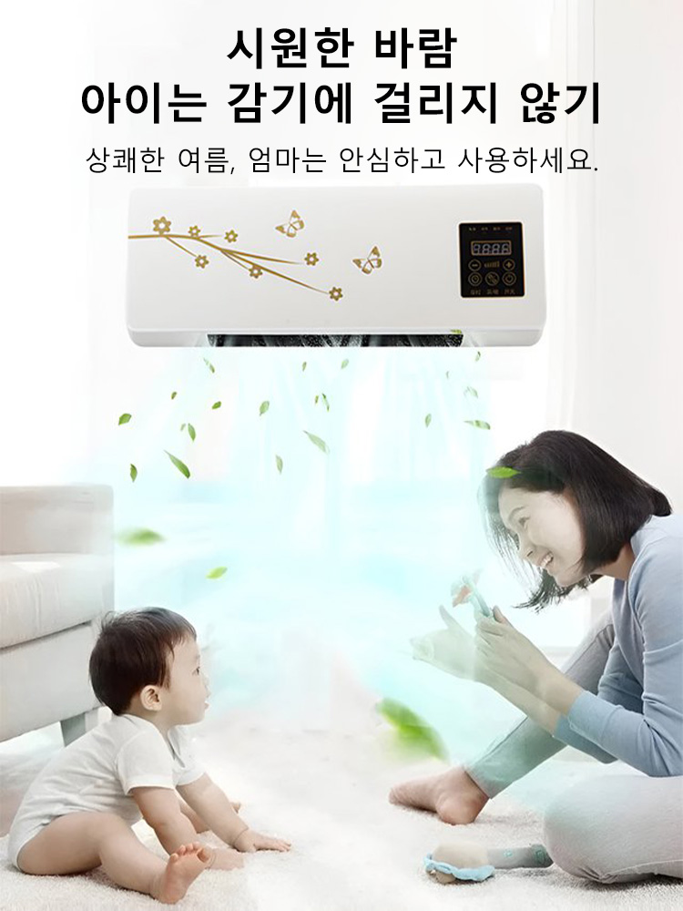 [1초 송풍] 가정용 벽걸이 에어컨