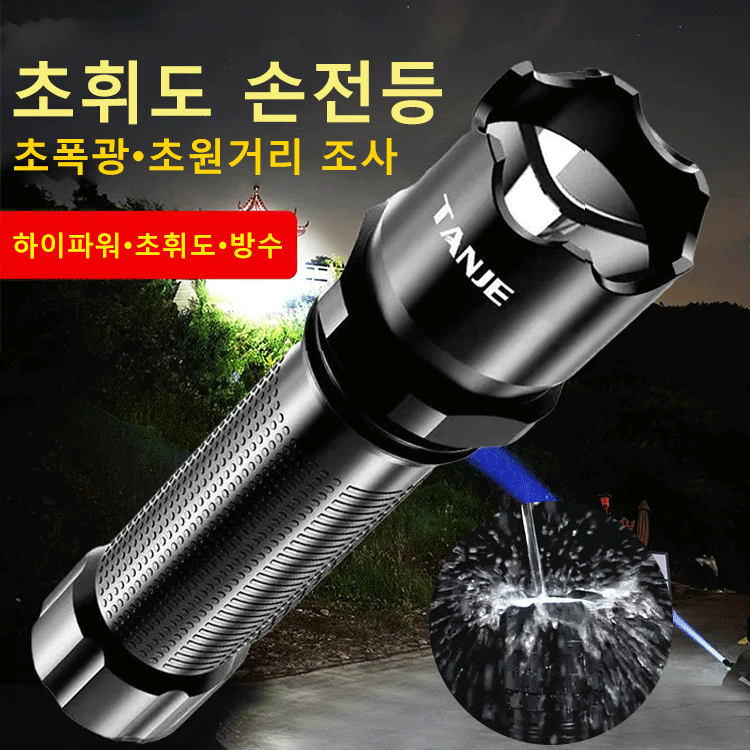 초휘도 손전등