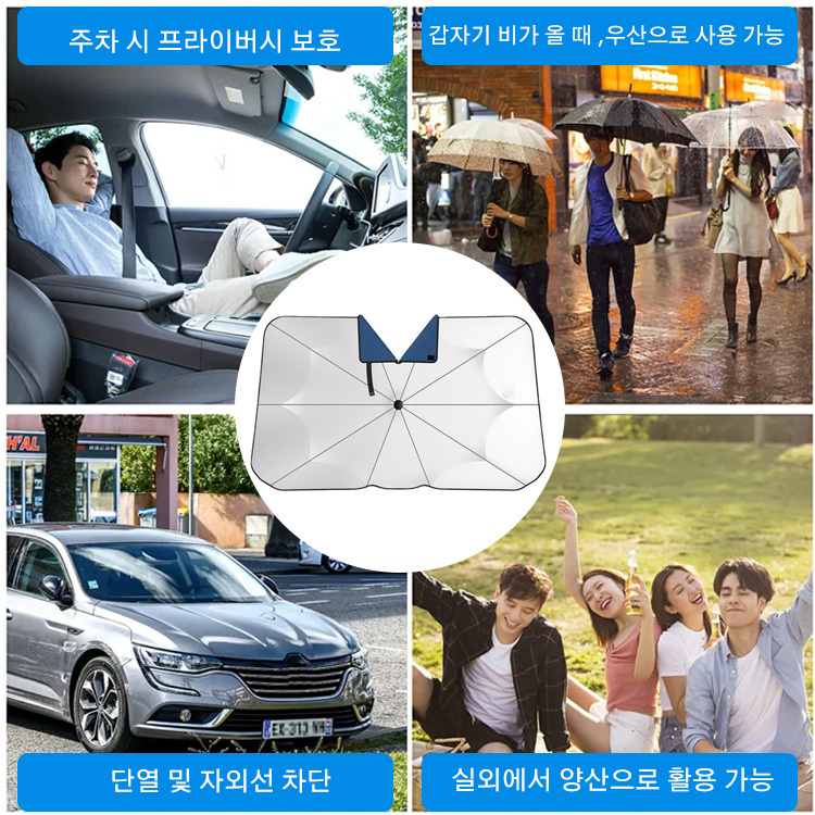 신세대 차량용 신축식 우산 오픈형 혁신 버전 주차 번호표 햇빛가리개