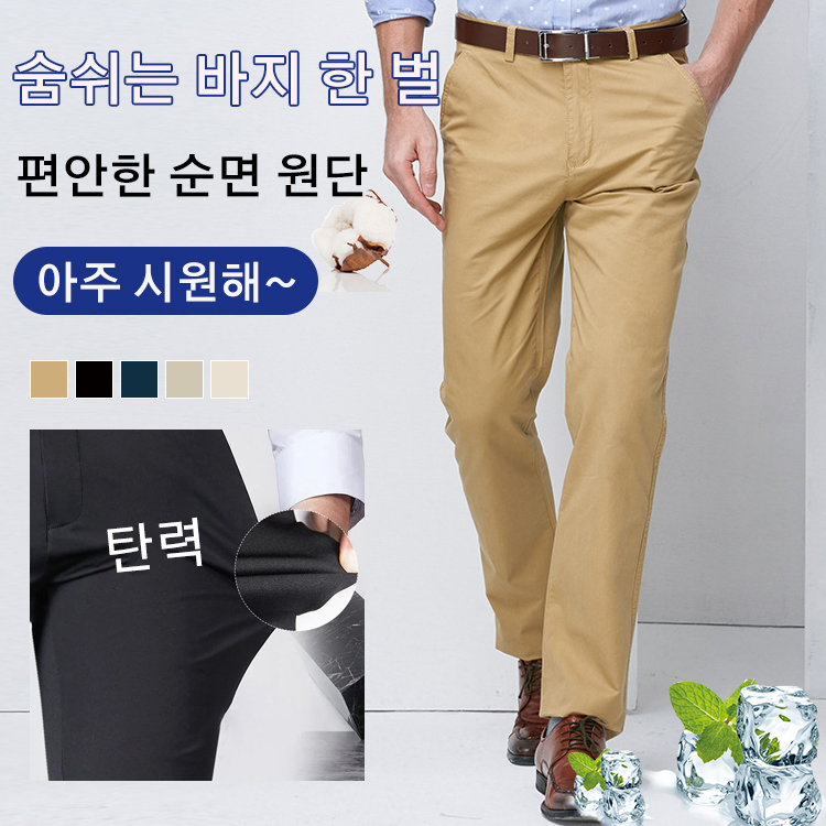 [대히트] 숨쉬는 남성 팬츠