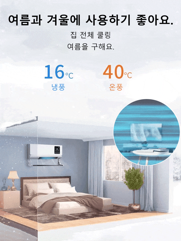 [1초 송풍] 가정용 벽걸이 에어컨