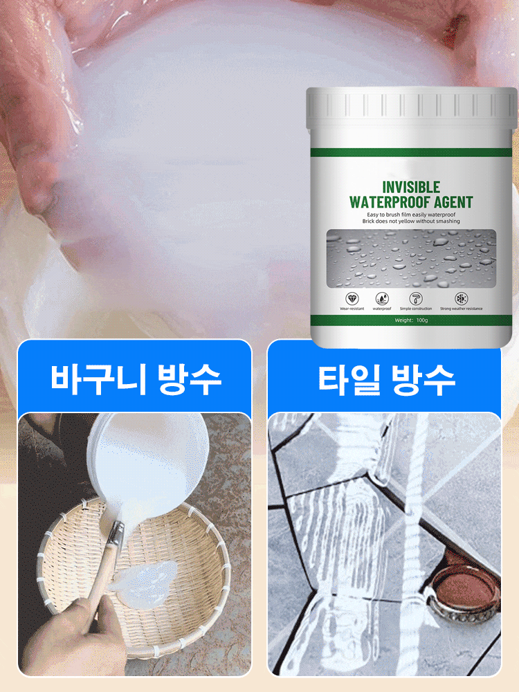 내외벽면 투명 방수제