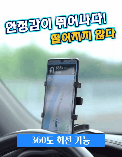 다용도 차량용 스마트폰 클립