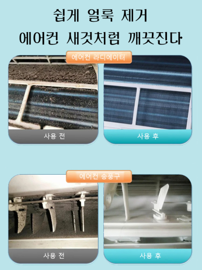 탈착 및 세척 프리 에어컨 세정제