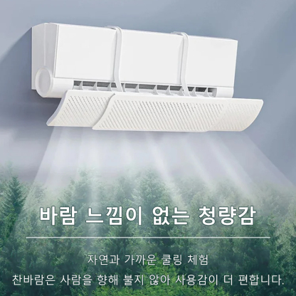 신축식 3 IN 1 에어컨 바람막이