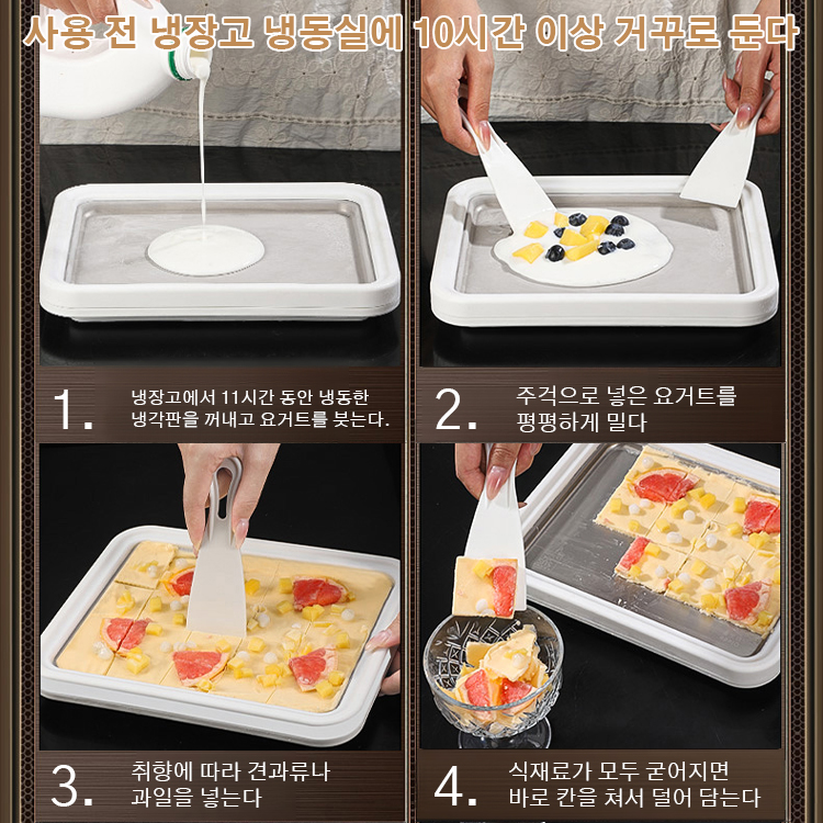 가정용 소형 요거트 냉각판