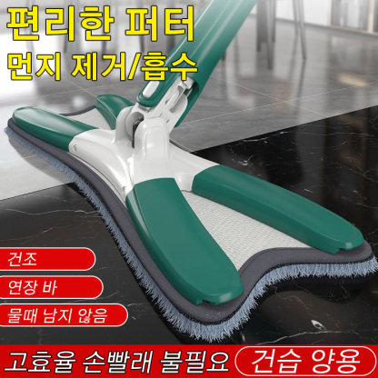 나비형 손세탁 불필요 걸레