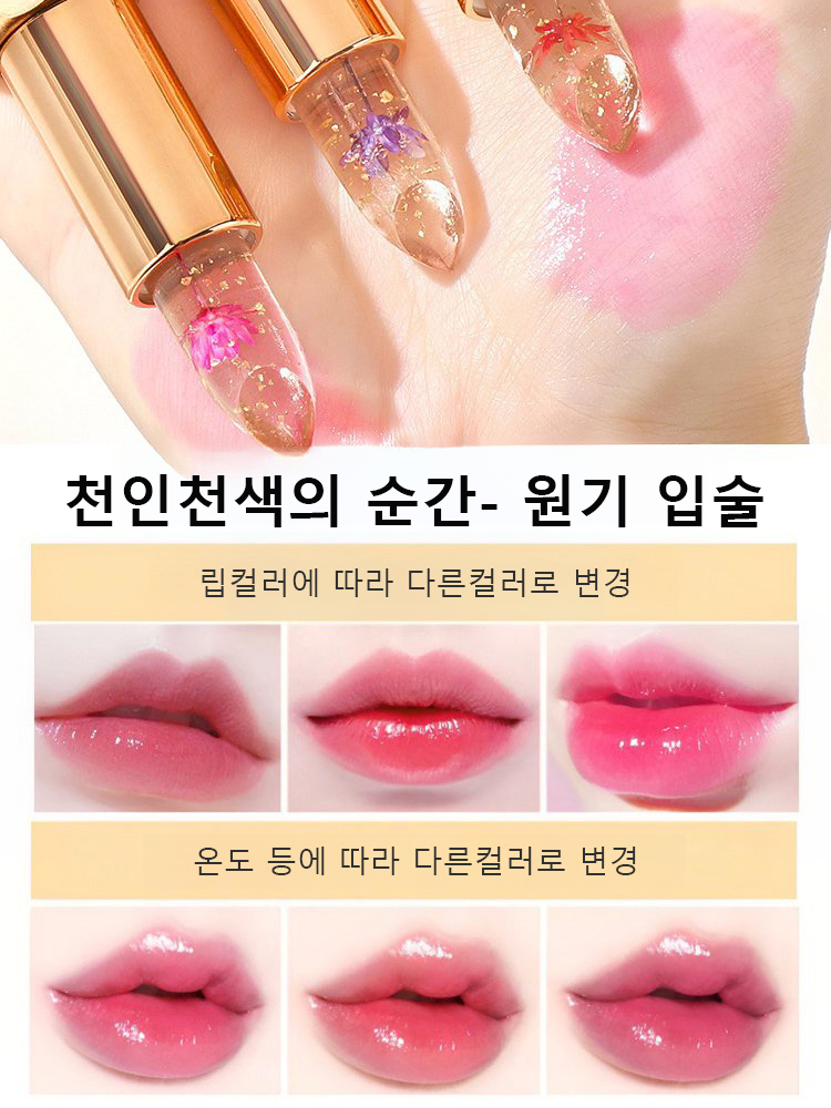 [3-in-1] 크리스탈 포일 변색 립스틱