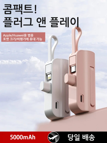 미니 캡슐 보조 배터리