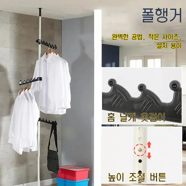 가정용 폴행거