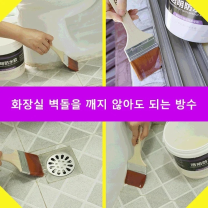 투명 방수 접착제