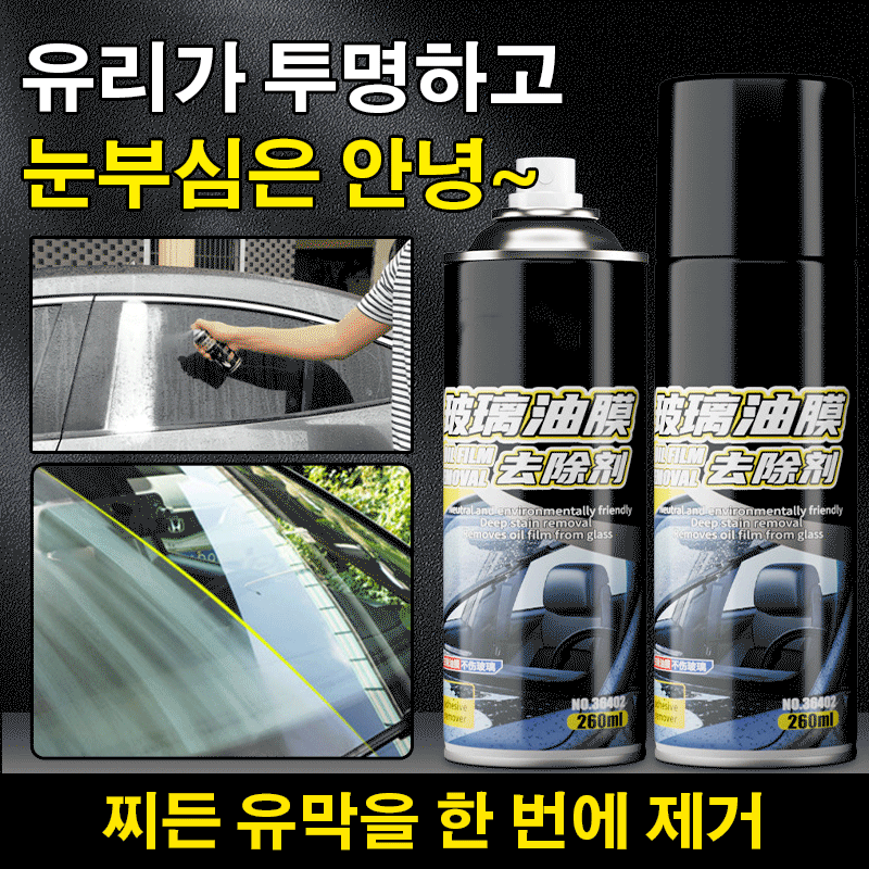 유리 유막 제거제
