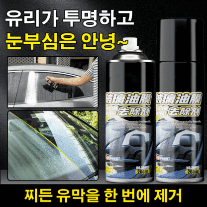 유리 유막 제거제