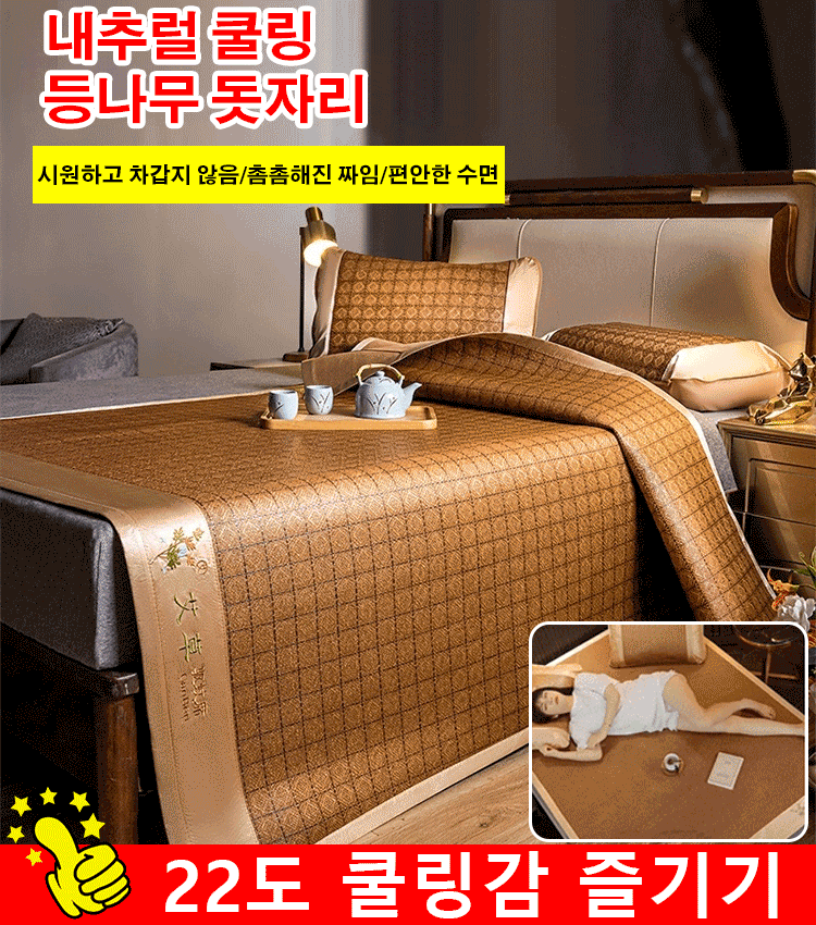 천연 쑥 쿨링 등나무 돗자리 쓰리피스