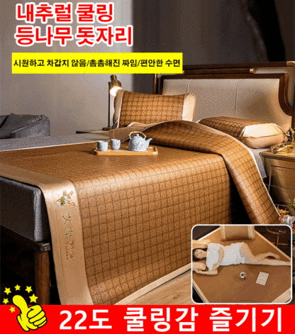 천연 쑥 쿨링 등나무 돗자리 쓰리피스
