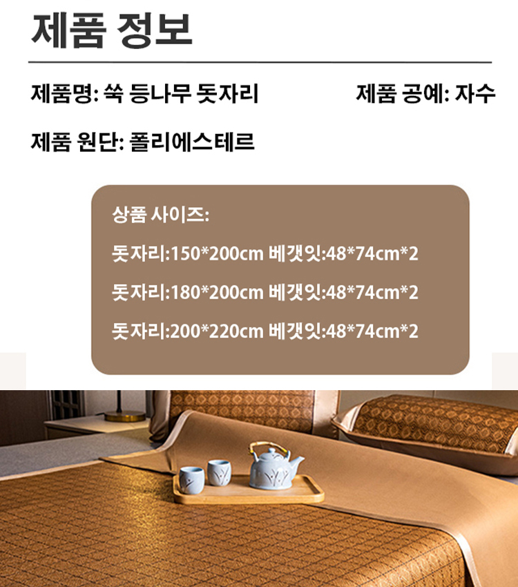천연 쑥 쿨링 등나무 돗자리 쓰리피스