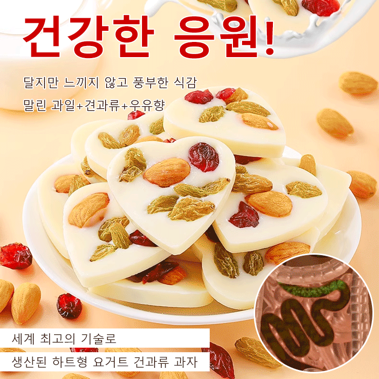 [순수 수제] 견과류 요거트 과자