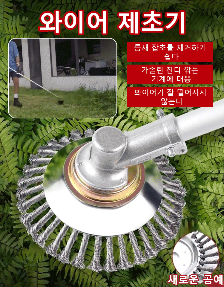 와이어 제초기