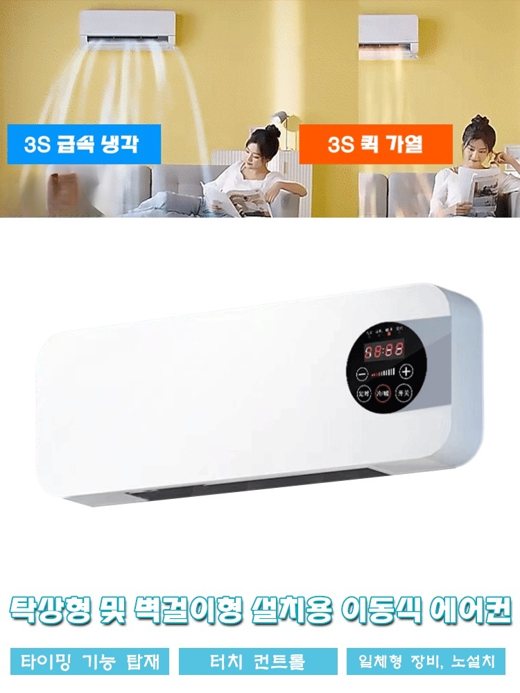 가정용 벽걸이 이동식 소형 에어컨