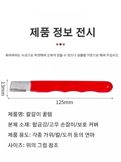 다기능 휴대용 핸드 칼갈이 꿀템