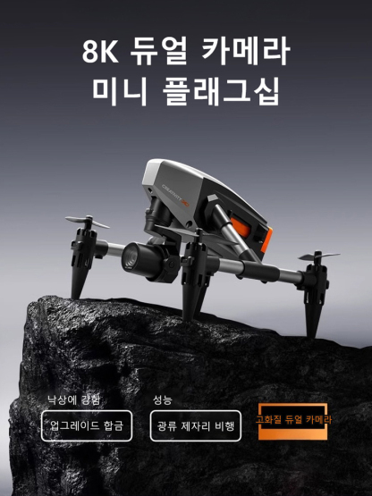 미니 합금 고화질 항공 촬영 비행체